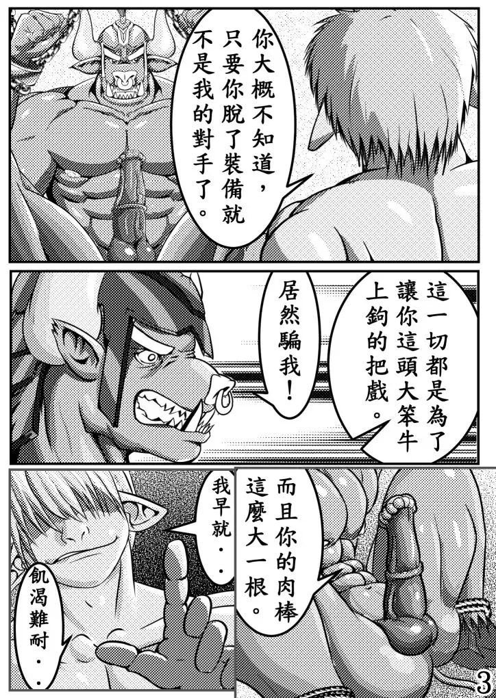 The Bull General and the Evil Warrior Fhentai - Page 3