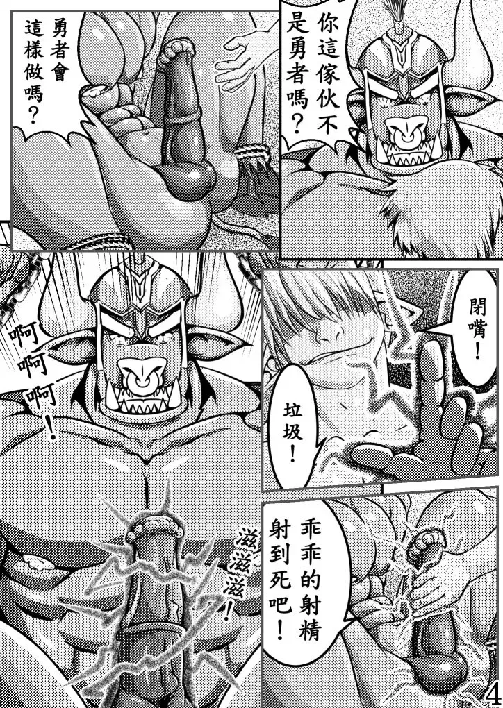 The Bull General and the Evil Warrior Fhentai - Page 4