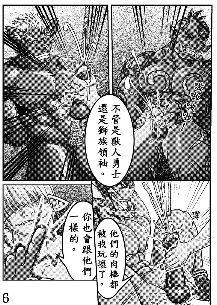 The Bull General and the Evil Warrior Fhentai - Page 6