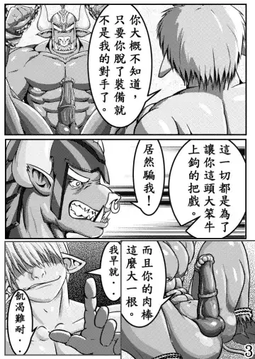 The Bull General and the Evil Warrior Fhentai - Page 3