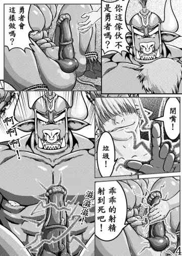 The Bull General and the Evil Warrior Fhentai - Page 4