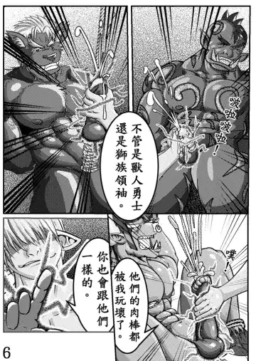 The Bull General and the Evil Warrior Fhentai - Page 6