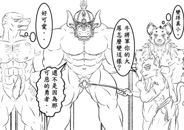 The Bull General and the Evil Warrior Fhentai - Page 8