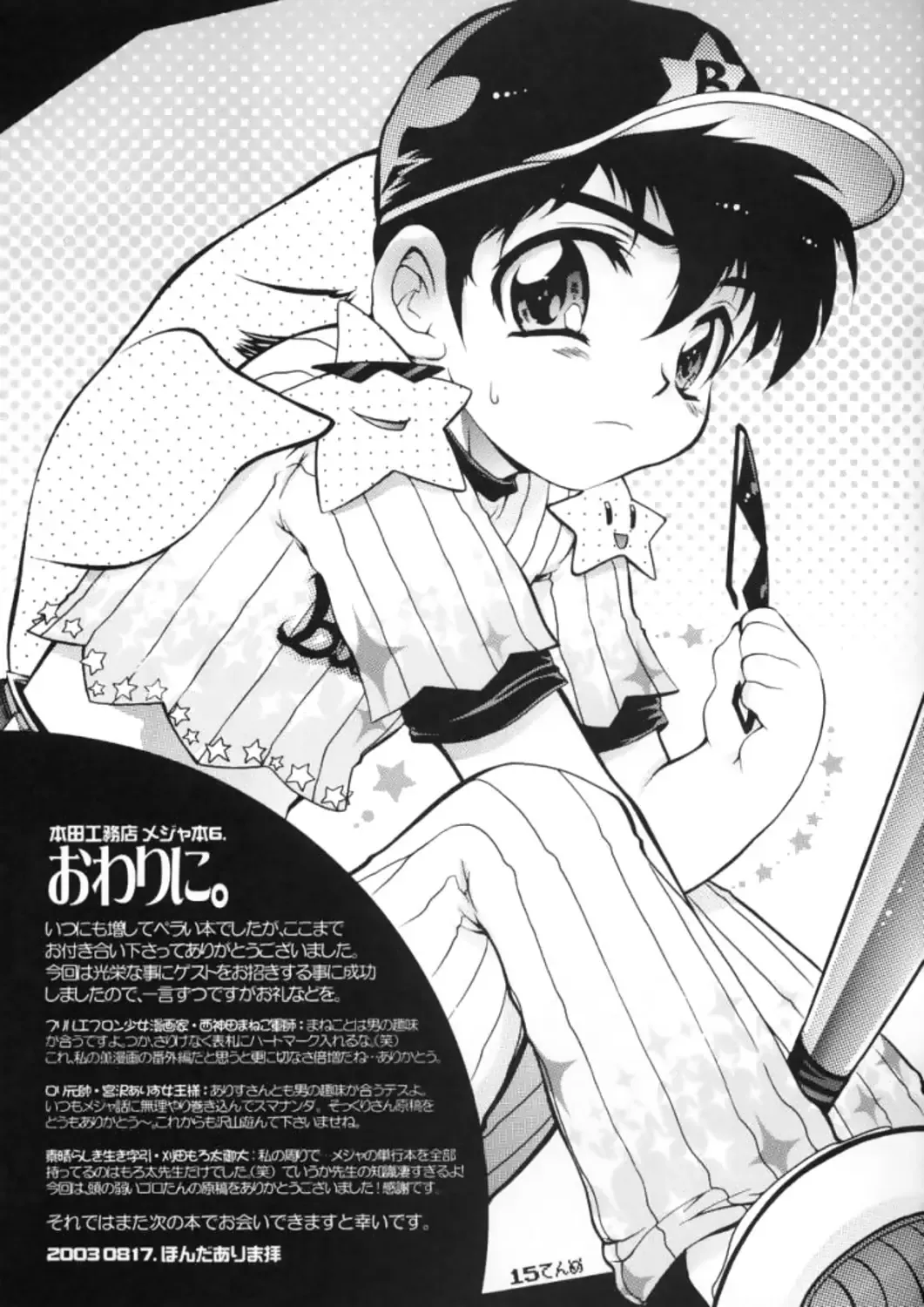 [Honda Arima] Major Hon 6. Fhentai - Page 15