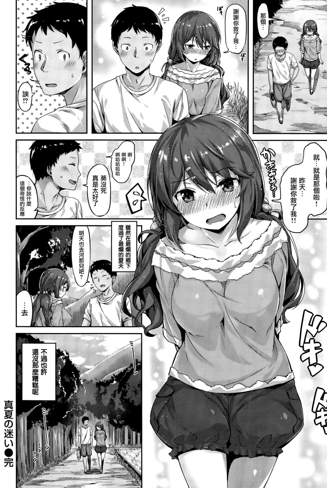 [Hinasaki Yo] Manatsu no Mayoi Fhentai - Page 18