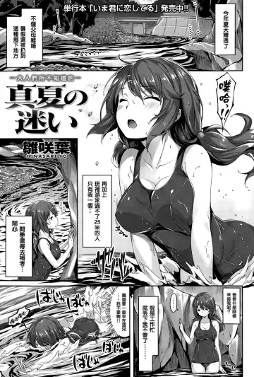 Read [Hinasaki Yo] Manatsu no Mayoi - Fhentai