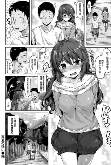[Hinasaki Yo] Manatsu no Mayoi Fhentai - Page 18