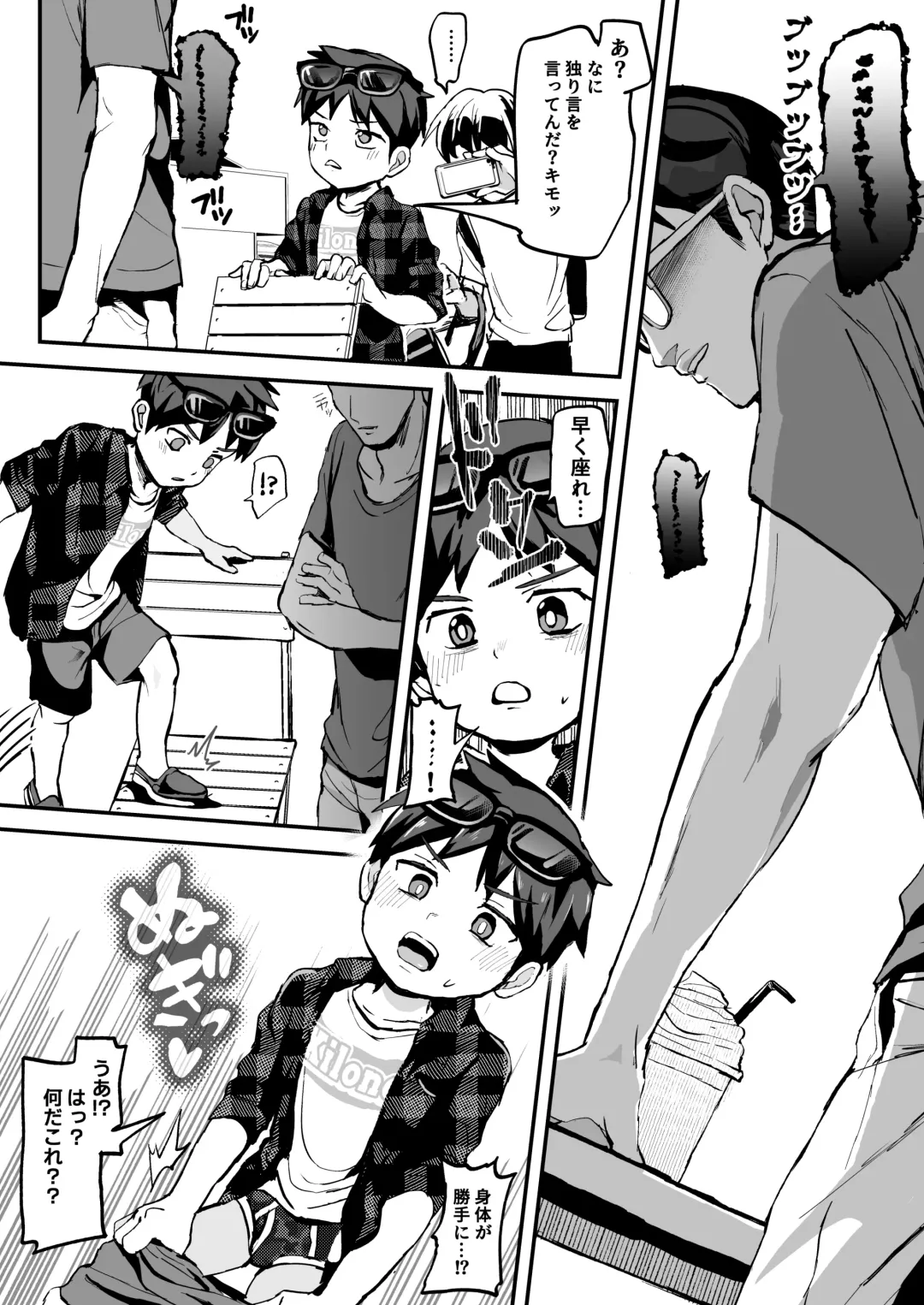 [Donburako] Kusogakids wo Wakarase★Namahaishin★ Fhentai - Page 4