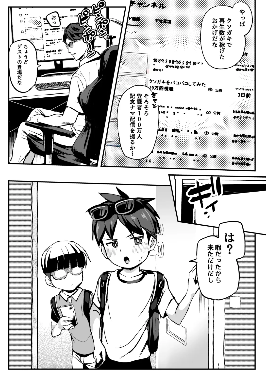 [Donburako] Kusogakids wo Wakarase★Namahaishin★ Fhentai - Page 43