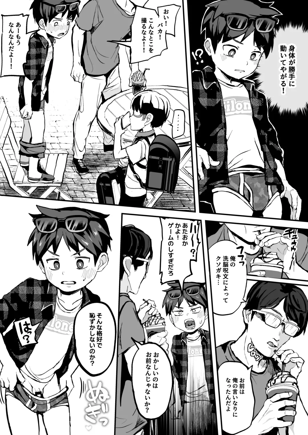 [Donburako] Kusogakids wo Wakarase★Namahaishin★ Fhentai - Page 5