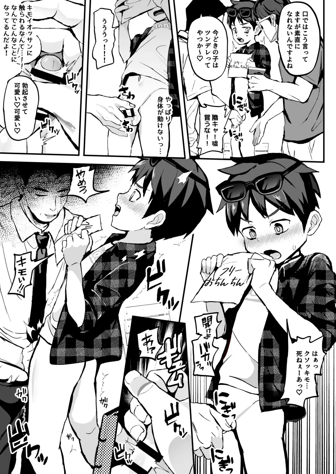 [Donburako] Kusogakids wo Wakarase★Namahaishin★ Fhentai - Page 8