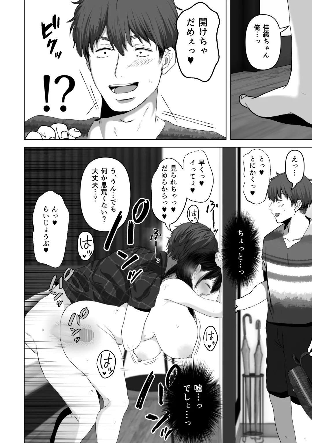 [Yumeki Banana] Anata ga Nozomu nara 3 ~Tsuma no Chitai Nozokimi Hen~ Fhentai - Page 121