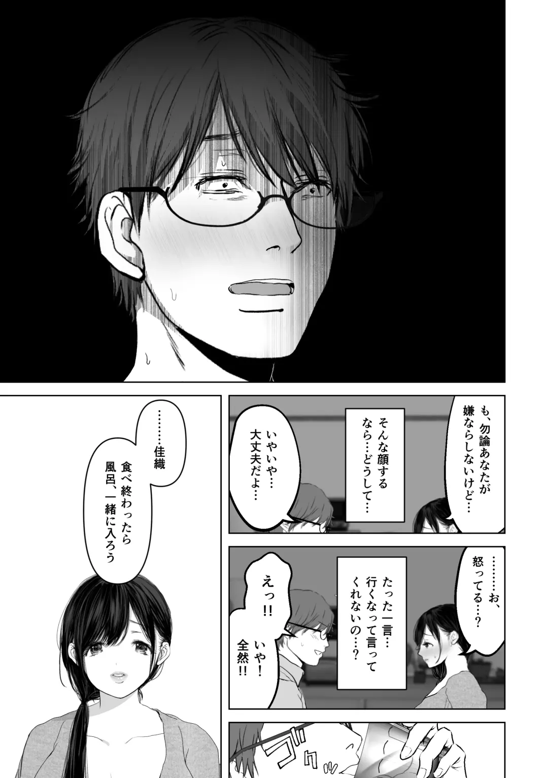 [Yumeki Banana] Anata ga Nozomu nara 3 ~Tsuma no Chitai Nozokimi Hen~ Fhentai - Page 28