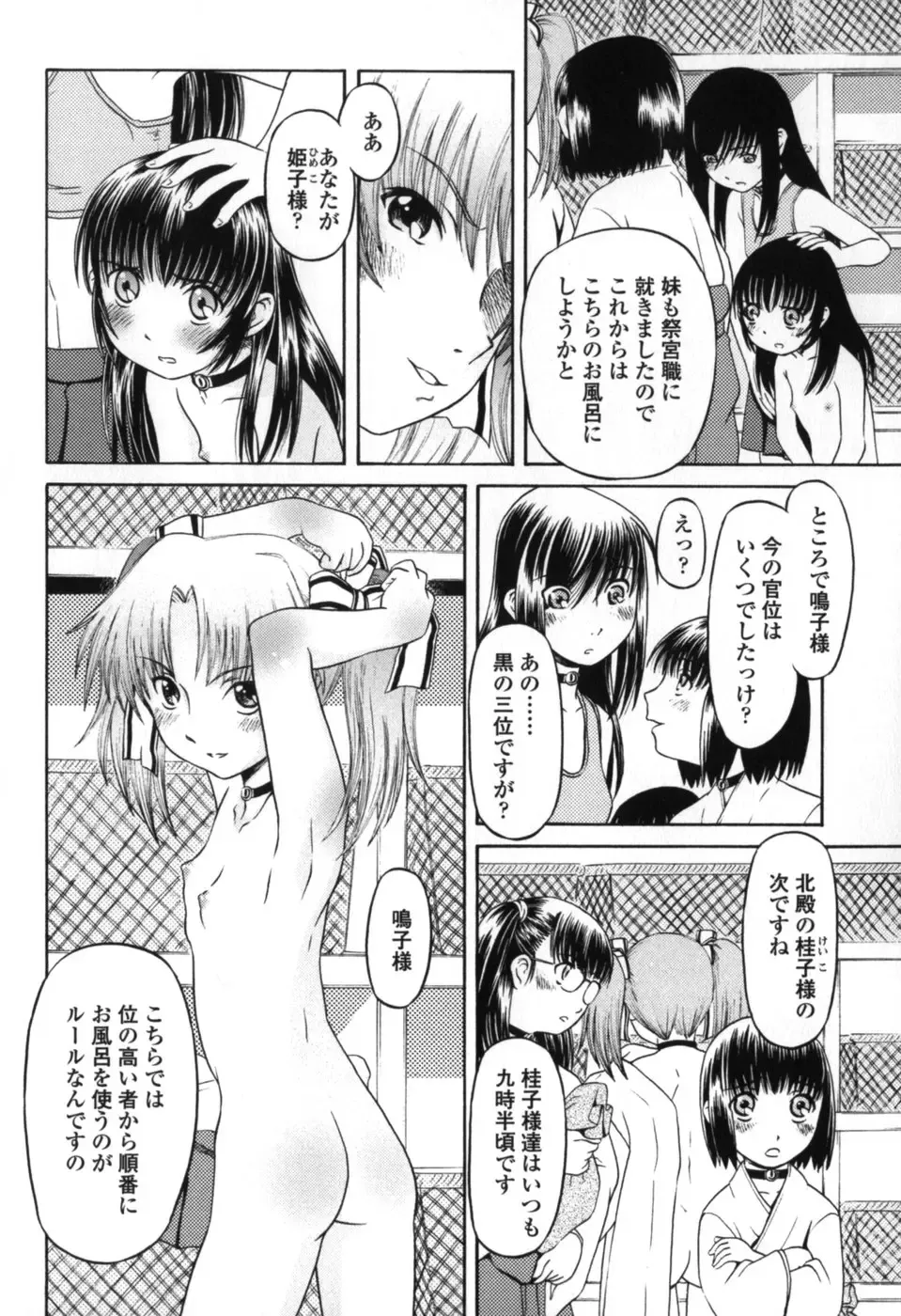 [Zummy] Chiisana Kuchibiru | Little Lips Fhentai - Page 104