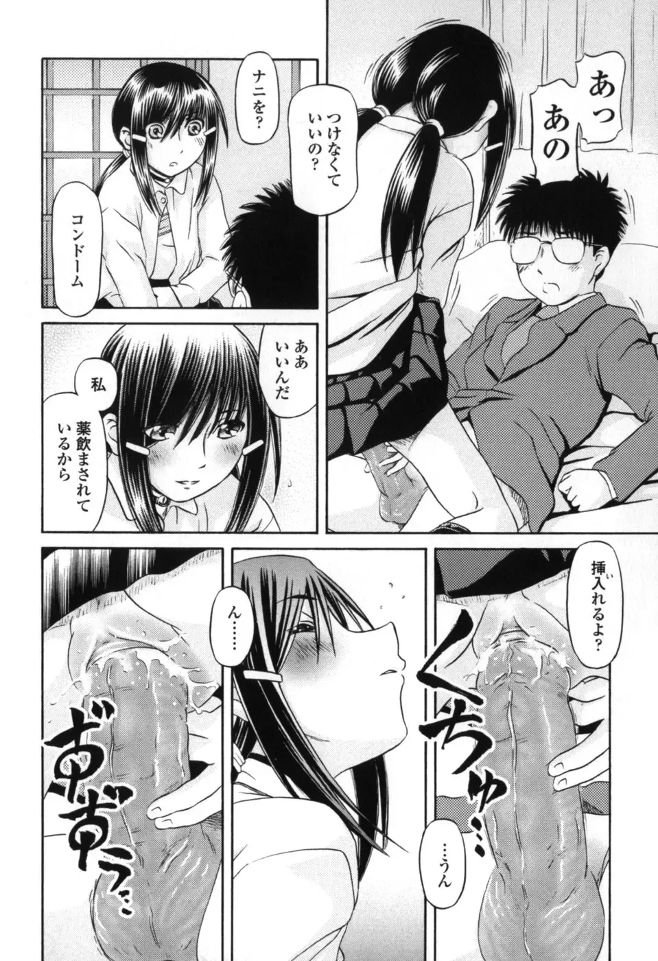 [Zummy] Chiisana Kuchibiru | Little Lips Fhentai - Page 112