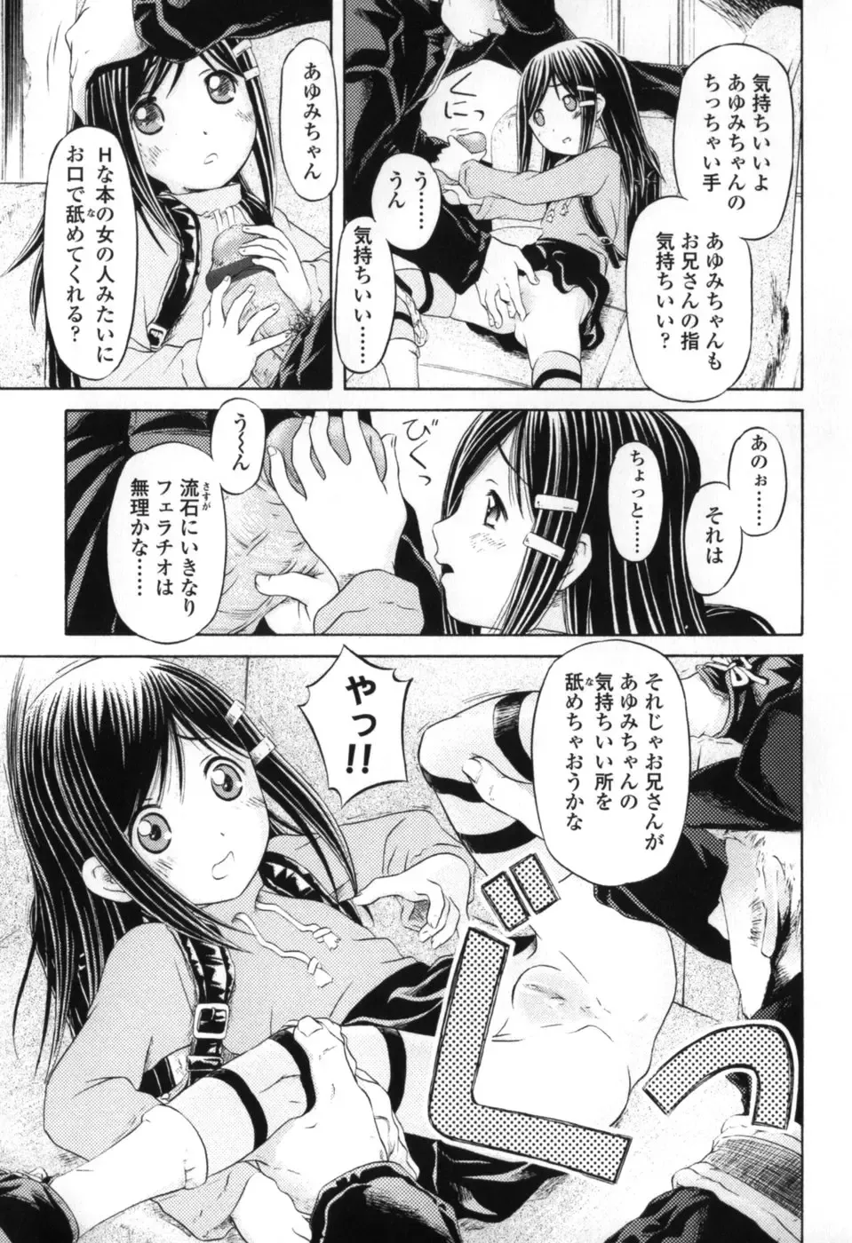 [Zummy] Chiisana Kuchibiru | Little Lips Fhentai - Page 31