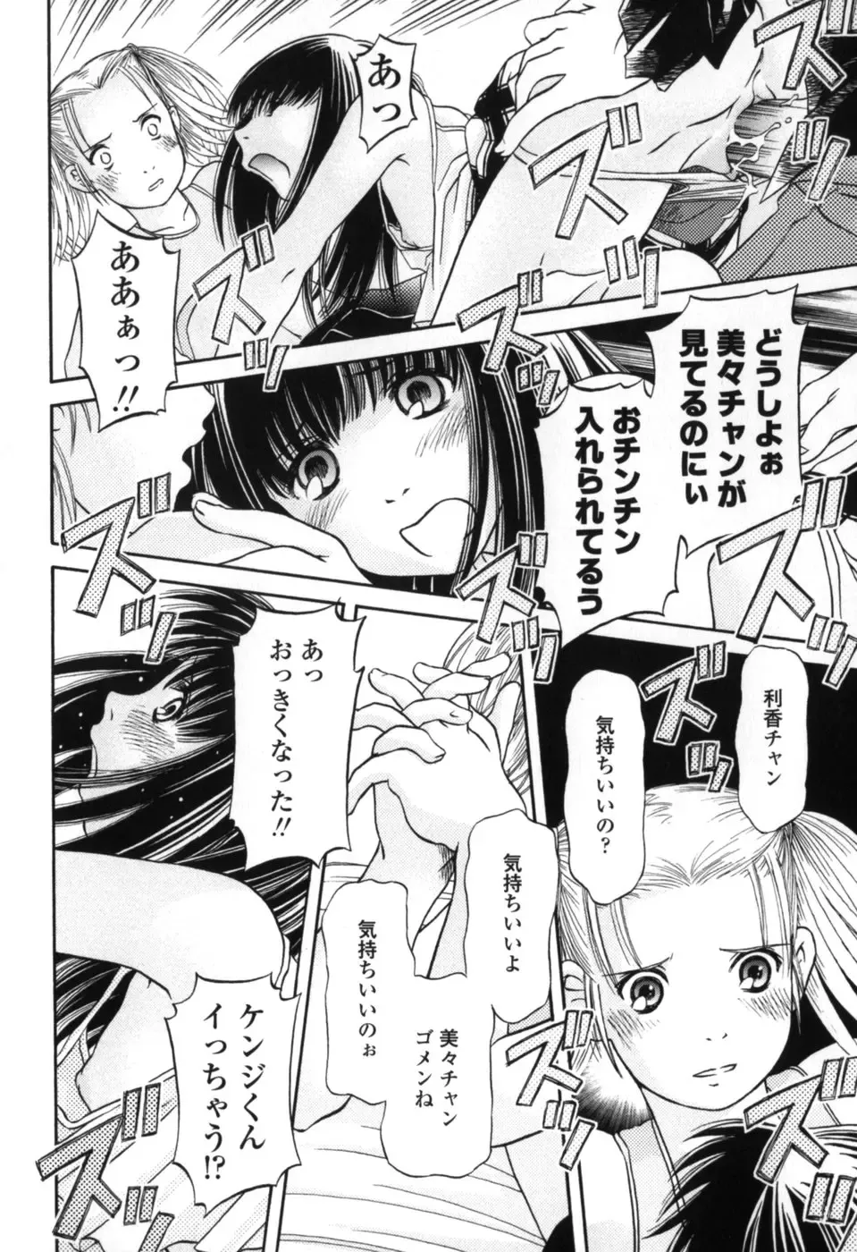 [Zummy] Chiisana Kuchibiru | Little Lips Fhentai - Page 50