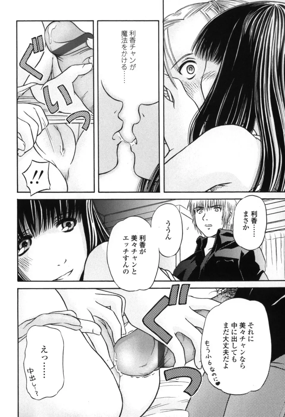 [Zummy] Chiisana Kuchibiru | Little Lips Fhentai - Page 52