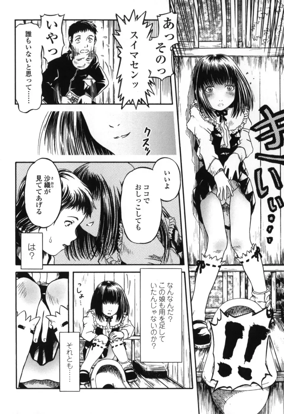 [Zummy] Chiisana Kuchibiru | Little Lips Fhentai - Page 58