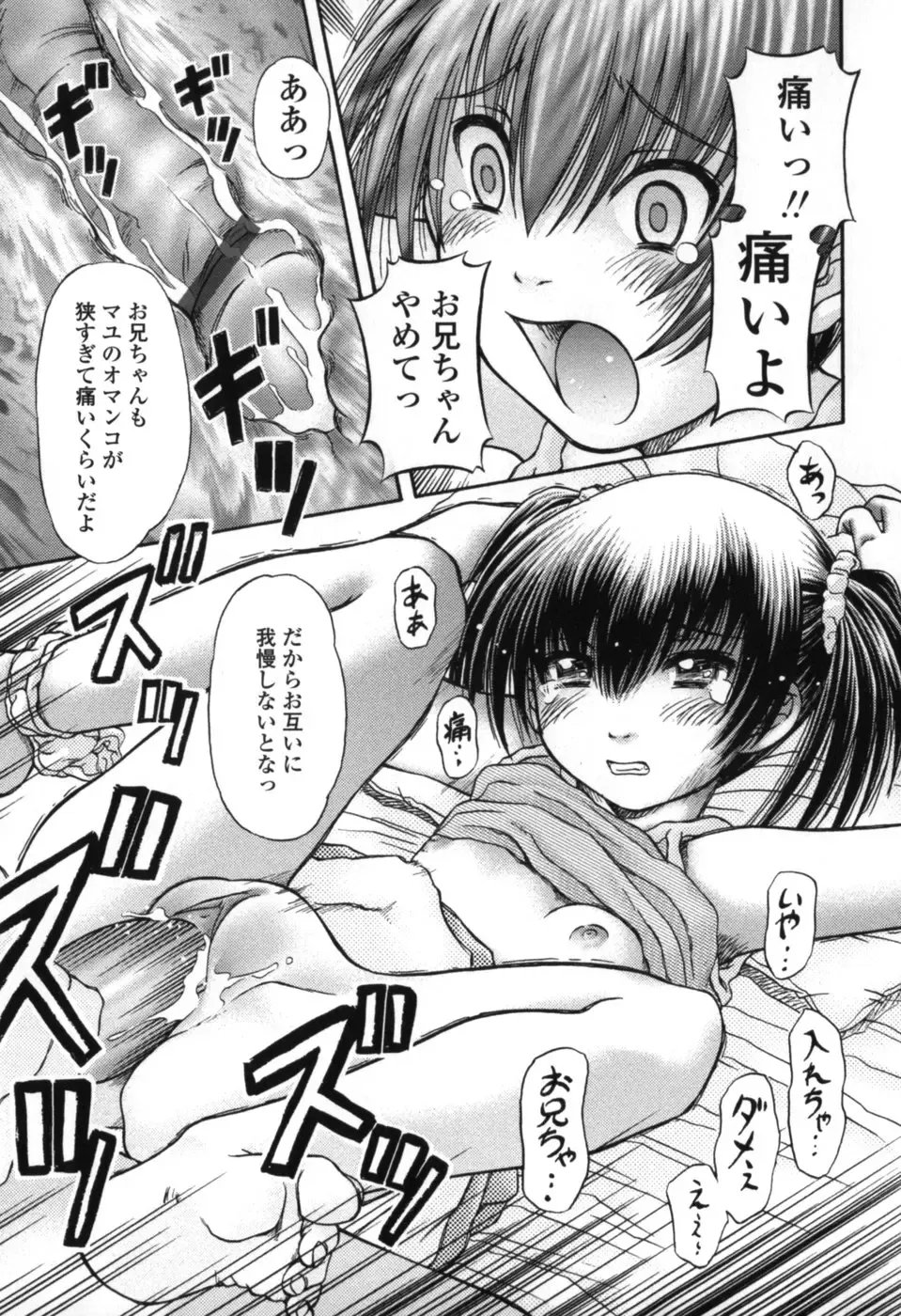 [Zummy] Chiisana Kuchibiru | Little Lips Fhentai - Page 79