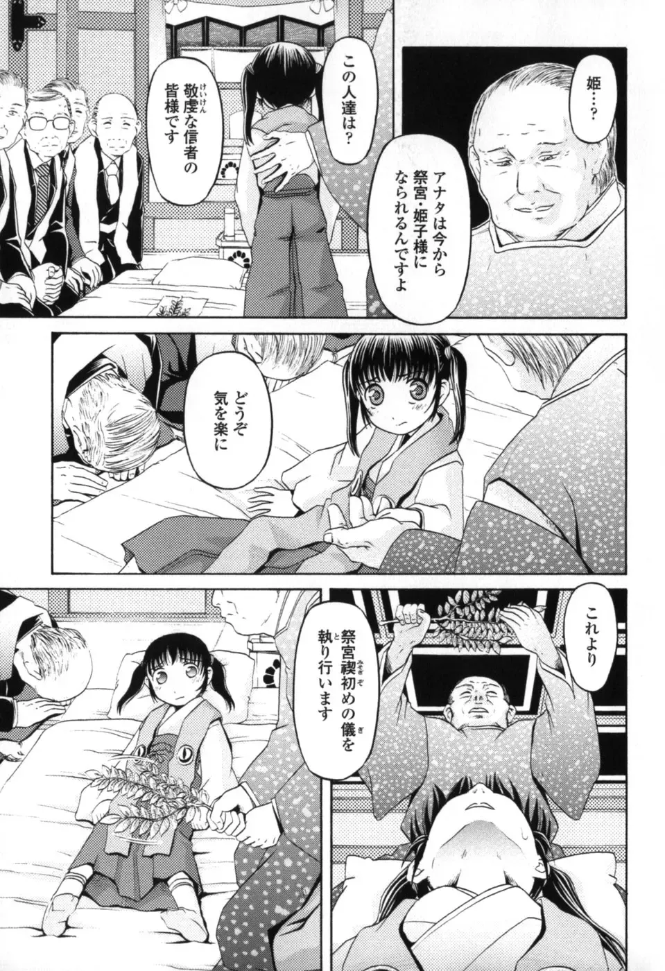 [Zummy] Chiisana Kuchibiru | Little Lips Fhentai - Page 87