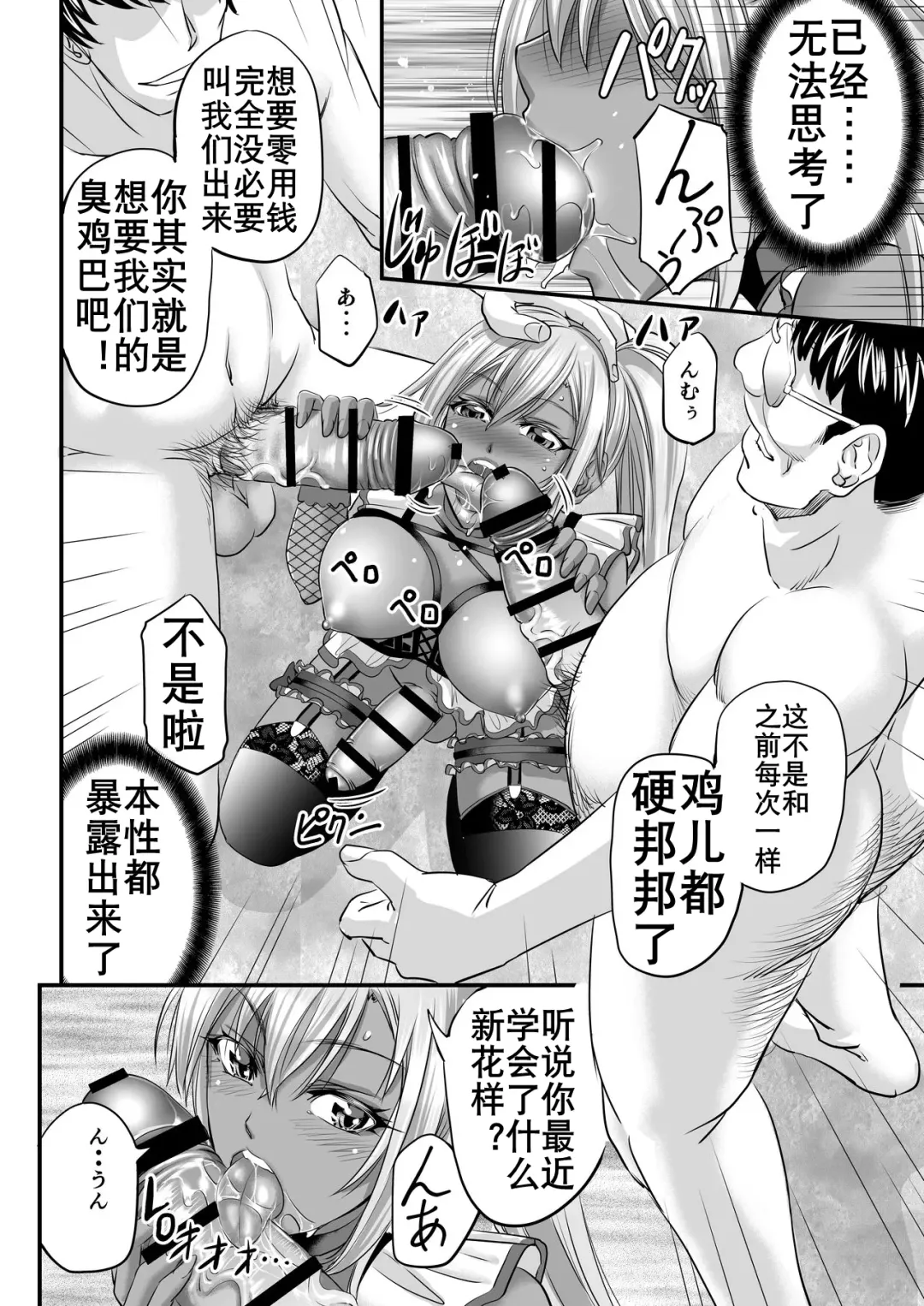 [Kikuichi Monji] 男娘辣妹找糖爹（K记翻译） Fhentai - Page 10