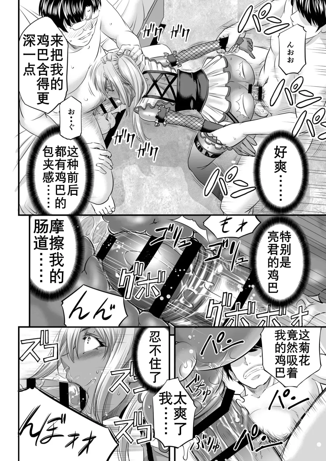 [Kikuichi Monji] 男娘辣妹找糖爹（K记翻译） Fhentai - Page 16