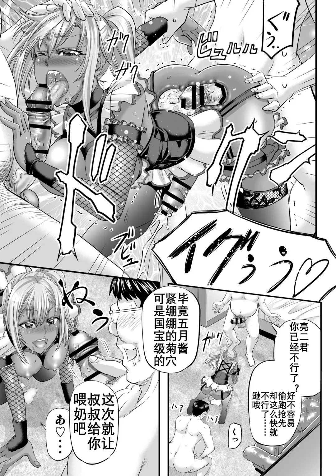 [Kikuichi Monji] 男娘辣妹找糖爹（K记翻译） Fhentai - Page 17