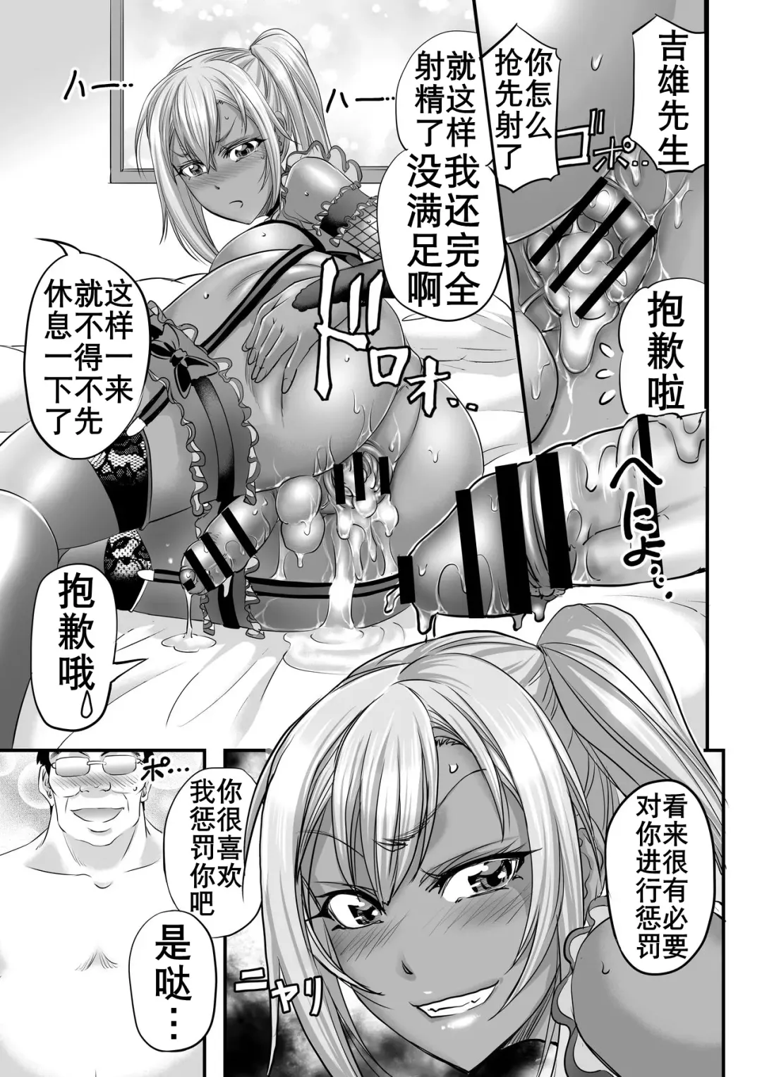 [Kikuichi Monji] 男娘辣妹找糖爹（K记翻译） Fhentai - Page 21