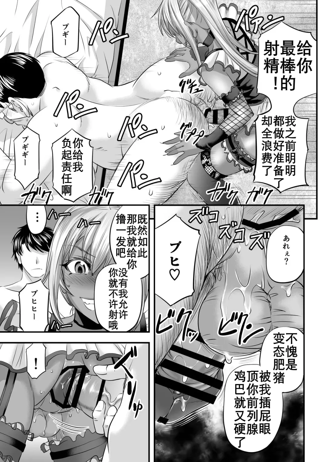 [Kikuichi Monji] 男娘辣妹找糖爹（K记翻译） Fhentai - Page 23