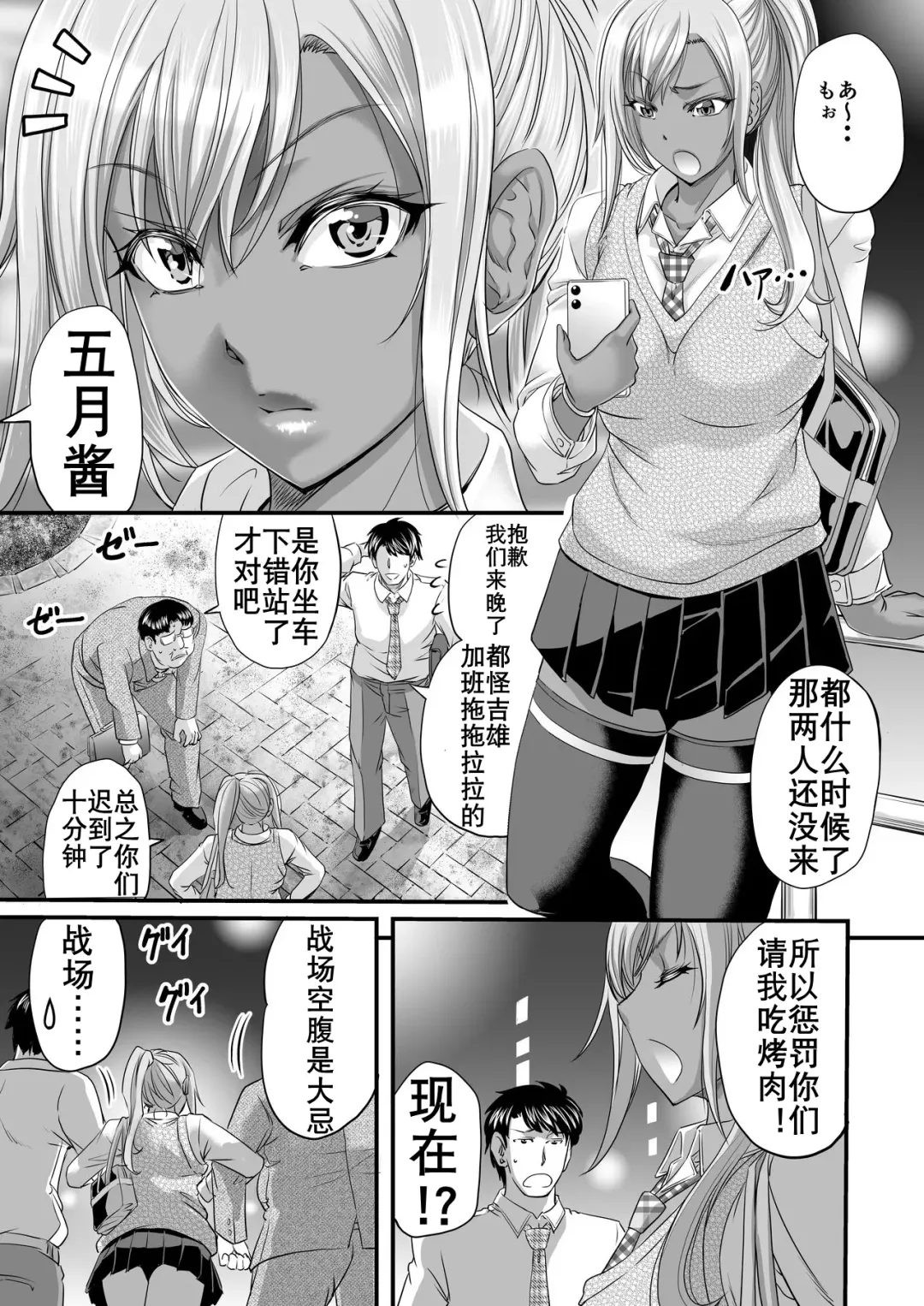 [Kikuichi Monji] 男娘辣妹找糖爹（K记翻译） Fhentai - Page 3
