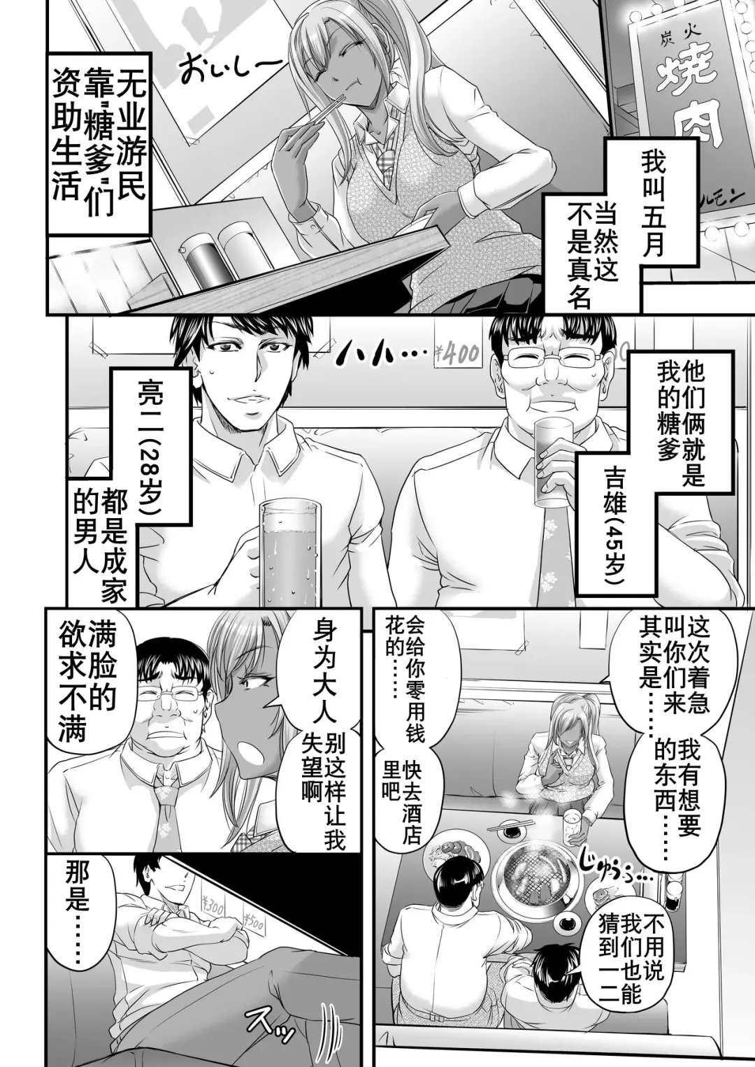 [Kikuichi Monji] 男娘辣妹找糖爹（K记翻译） Fhentai - Page 4