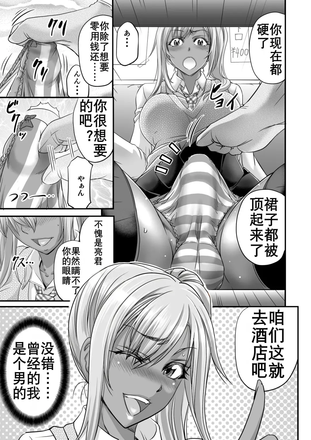 [Kikuichi Monji] 男娘辣妹找糖爹（K记翻译） Fhentai - Page 5
