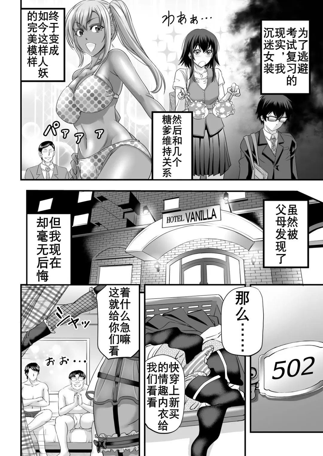 [Kikuichi Monji] 男娘辣妹找糖爹（K记翻译） Fhentai - Page 6