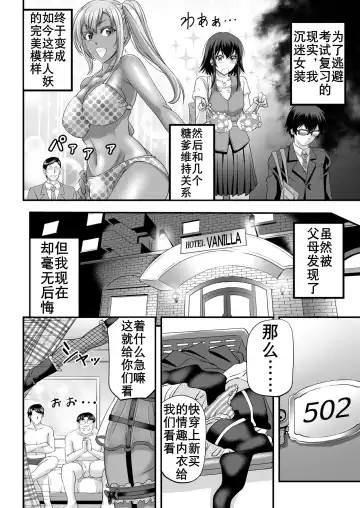[Kikuichi Monji] 男娘辣妹找糖爹（K记翻译） Fhentai - Page 6