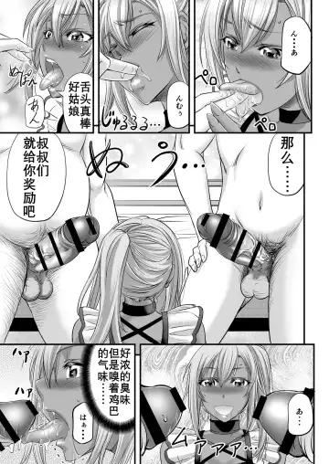 [Kikuichi Monji] 男娘辣妹找糖爹（K记翻译） Fhentai - Page 9