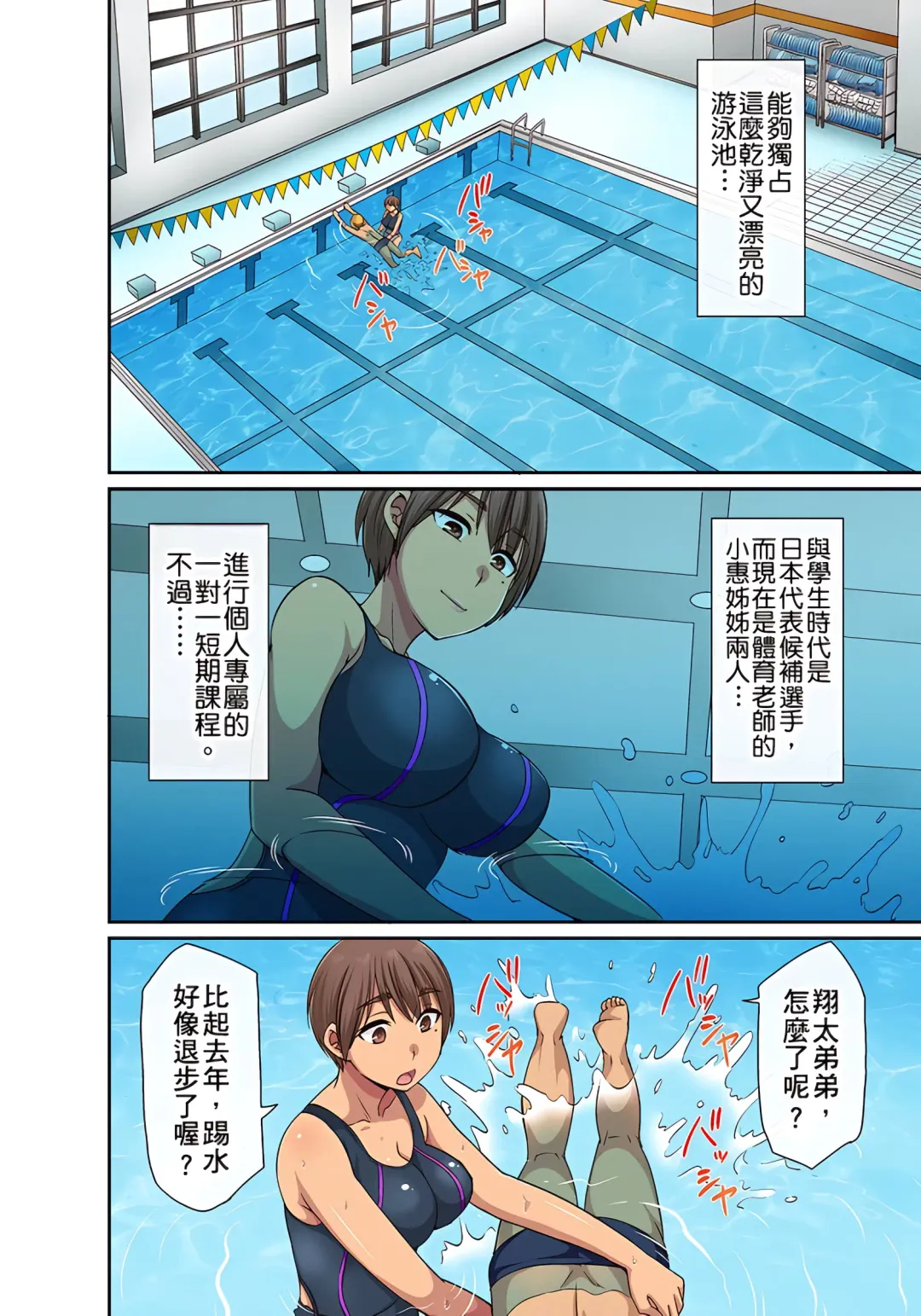 [Kumikouj] 翔太弟弟壞壞的色情整人方法〈假冒身分篇〉把巨乳三姊妹+寡婦弄得黏糊糊 1-6話 Fhentai - Page 103