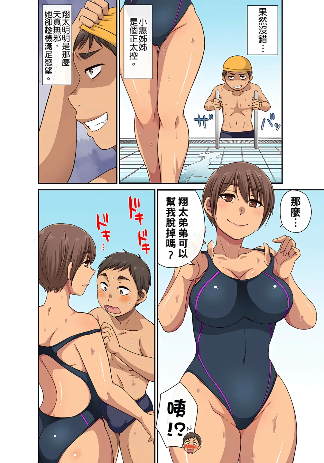 [Kumikouj] 翔太弟弟壞壞的色情整人方法〈假冒身分篇〉把巨乳三姊妹+寡婦弄得黏糊糊 1-6話 Fhentai - Page 107