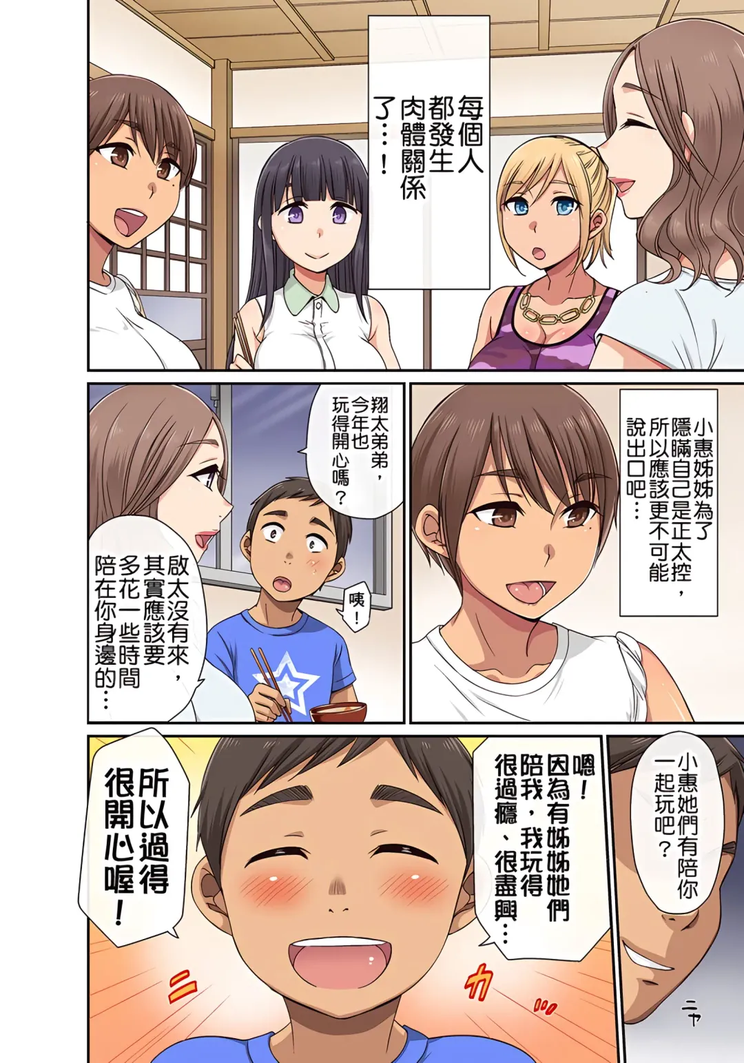 [Kumikouj] 翔太弟弟壞壞的色情整人方法〈假冒身分篇〉把巨乳三姊妹+寡婦弄得黏糊糊 1-6話 Fhentai - Page 127