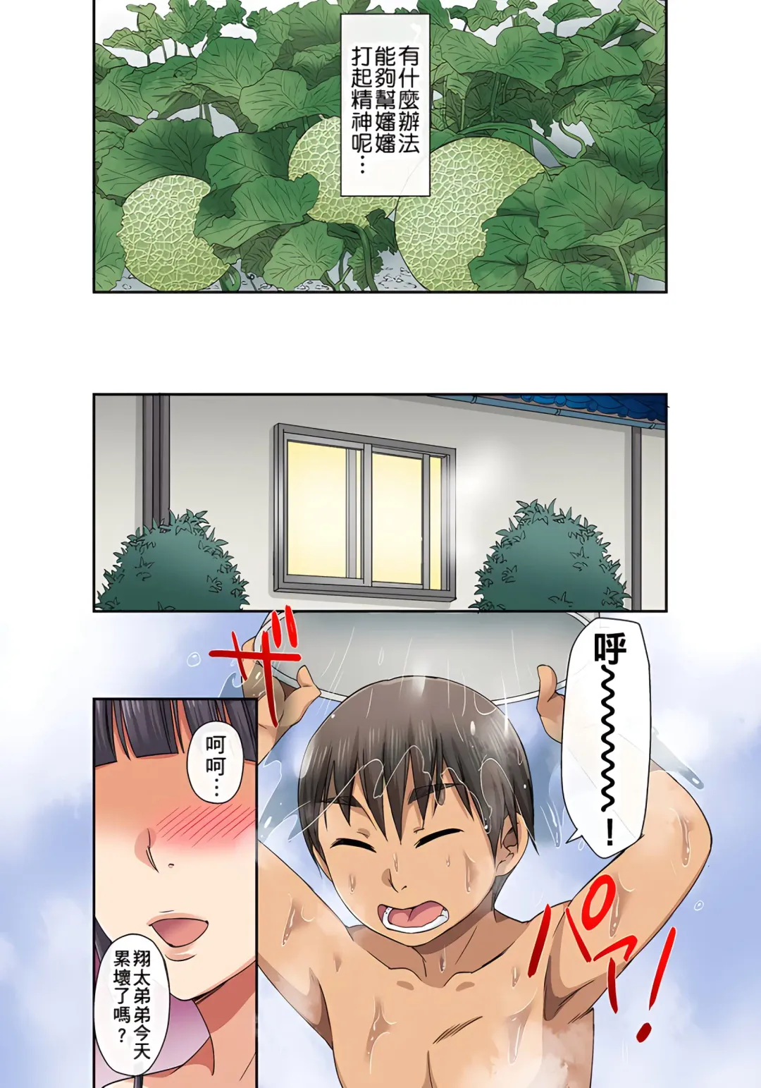 [Kumikouj] 翔太弟弟壞壞的色情整人方法〈假冒身分篇〉把巨乳三姊妹+寡婦弄得黏糊糊 1-6話 Fhentai - Page 136