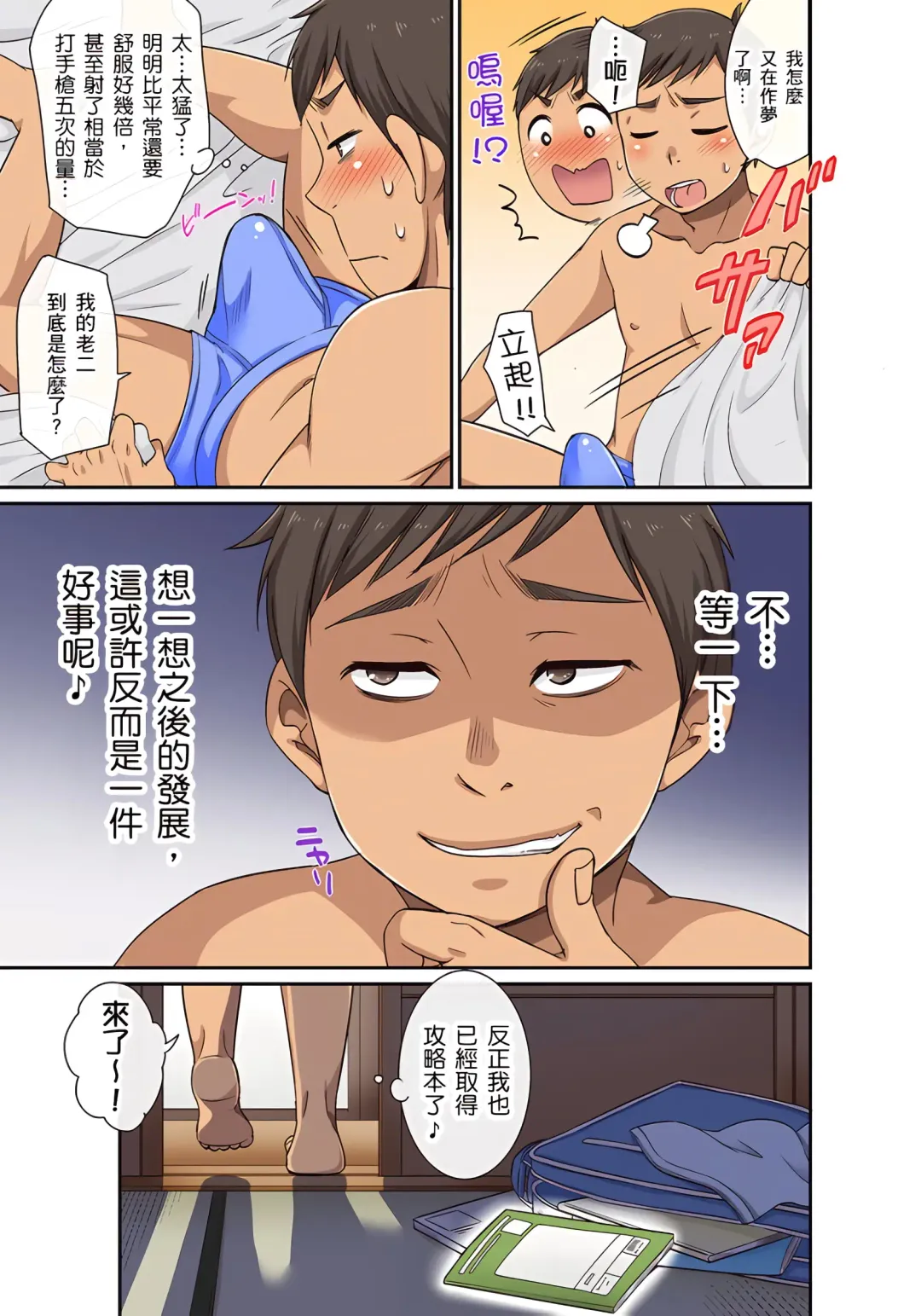 [Kumikouj] 翔太弟弟壞壞的色情整人方法〈假冒身分篇〉把巨乳三姊妹+寡婦弄得黏糊糊 1-6話 Fhentai - Page 36