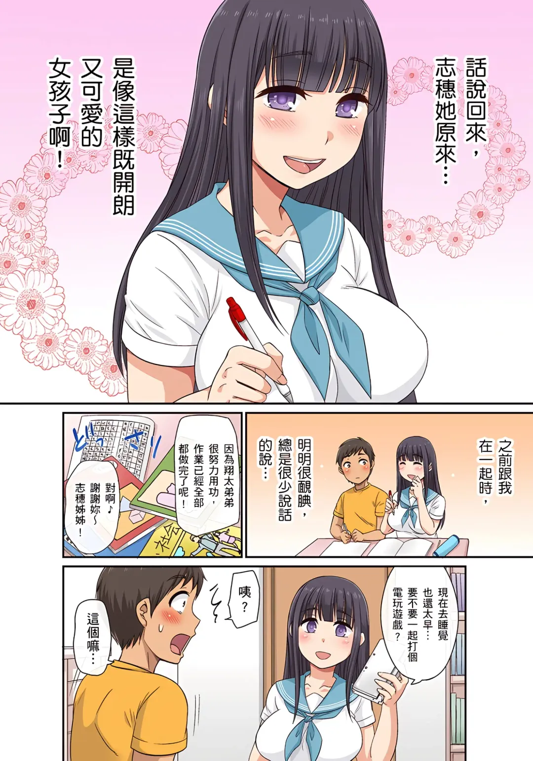 [Kumikouj] 翔太弟弟壞壞的色情整人方法〈假冒身分篇〉把巨乳三姊妹+寡婦弄得黏糊糊 1-6話 Fhentai - Page 41