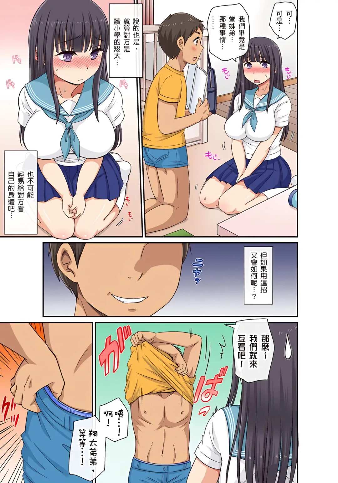 [Kumikouj] 翔太弟弟壞壞的色情整人方法〈假冒身分篇〉把巨乳三姊妹+寡婦弄得黏糊糊 1-6話 Fhentai - Page 44