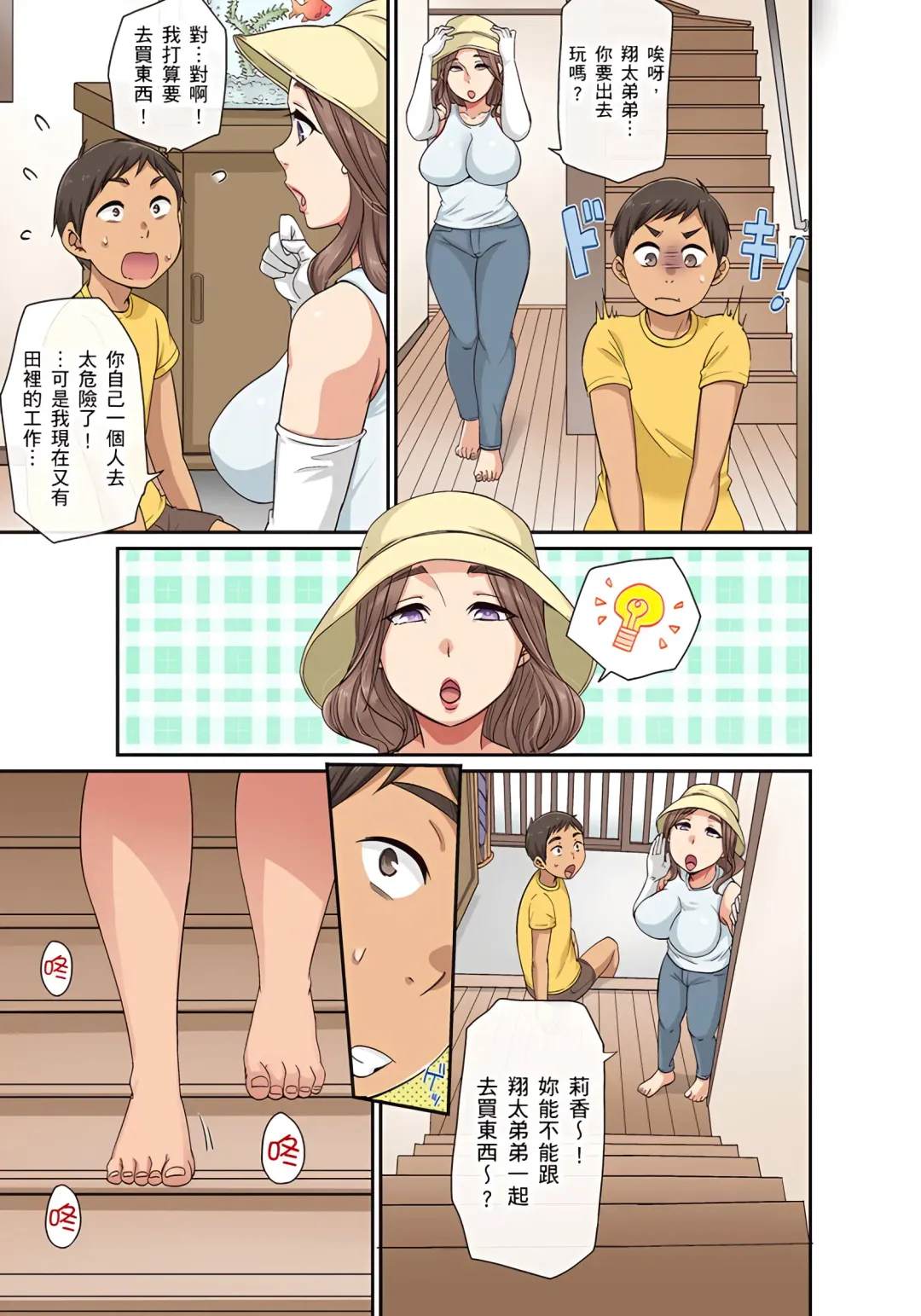 [Kumikouj] 翔太弟弟壞壞的色情整人方法〈假冒身分篇〉把巨乳三姊妹+寡婦弄得黏糊糊 1-6話 Fhentai - Page 67