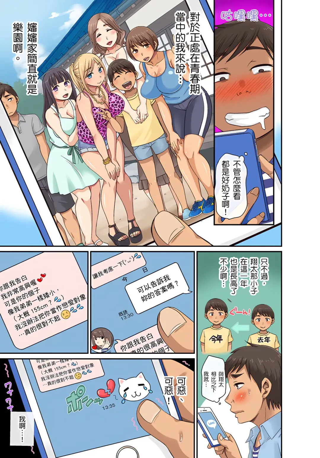 [Kumikouj] 翔太弟弟壞壞的色情整人方法〈假冒身分篇〉把巨乳三姊妹+寡婦弄得黏糊糊 1-6話 Fhentai - Page 7