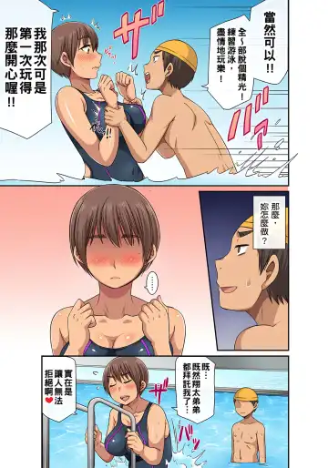 [Kumikouj] 翔太弟弟壞壞的色情整人方法〈假冒身分篇〉把巨乳三姊妹+寡婦弄得黏糊糊 1-6話 Fhentai - Page 106