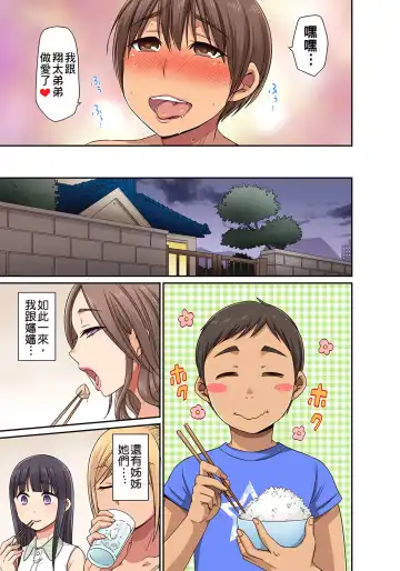 [Kumikouj] 翔太弟弟壞壞的色情整人方法〈假冒身分篇〉把巨乳三姊妹+寡婦弄得黏糊糊 1-6話 Fhentai - Page 126