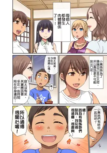 [Kumikouj] 翔太弟弟壞壞的色情整人方法〈假冒身分篇〉把巨乳三姊妹+寡婦弄得黏糊糊 1-6話 Fhentai - Page 127