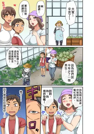 [Kumikouj] 翔太弟弟壞壞的色情整人方法〈假冒身分篇〉把巨乳三姊妹+寡婦弄得黏糊糊 1-6話 Fhentai - Page 134