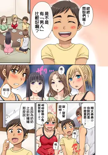 [Kumikouj] 翔太弟弟壞壞的色情整人方法〈假冒身分篇〉把巨乳三姊妹+寡婦弄得黏糊糊 1-6話 Fhentai - Page 159